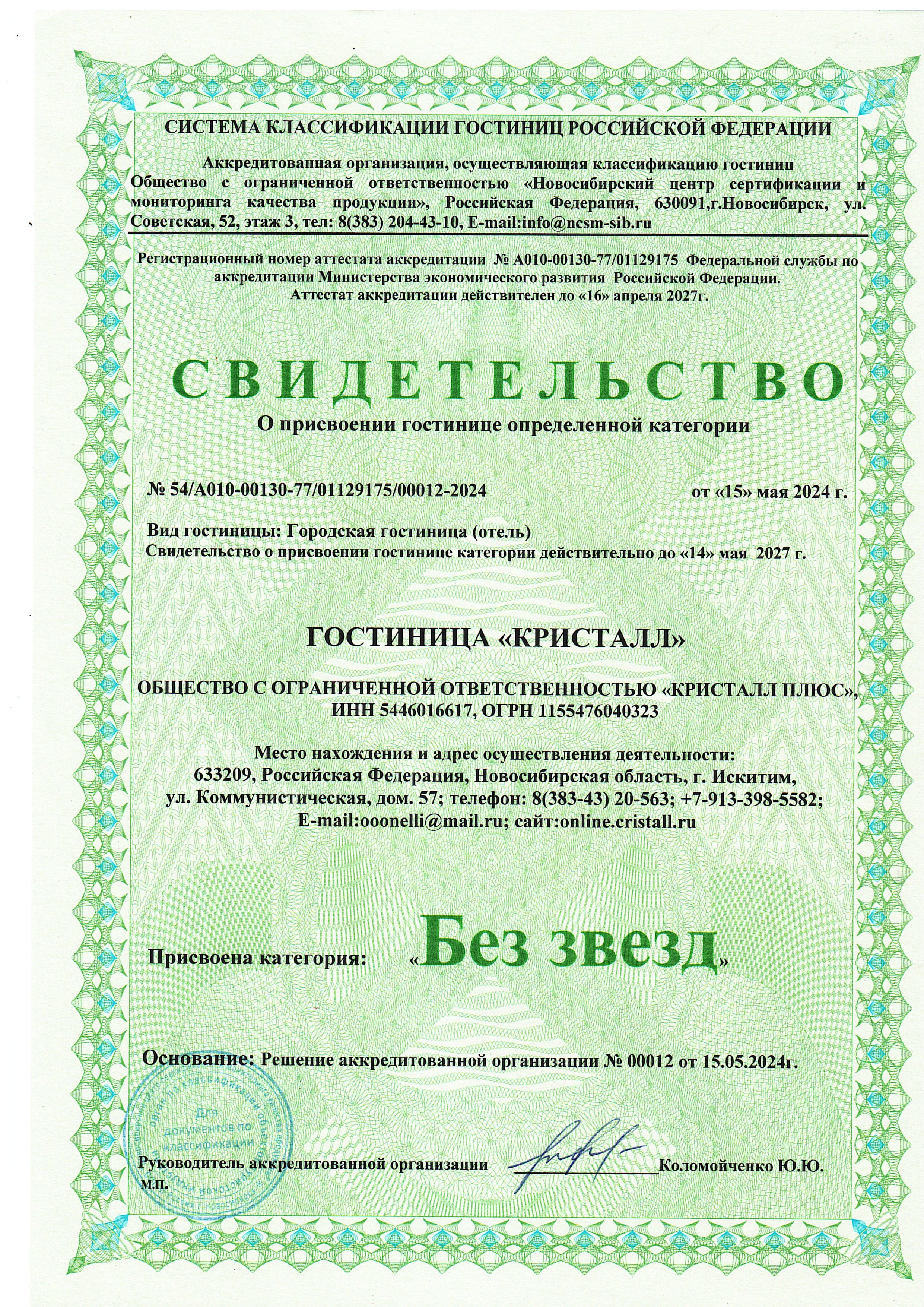 Сертификат