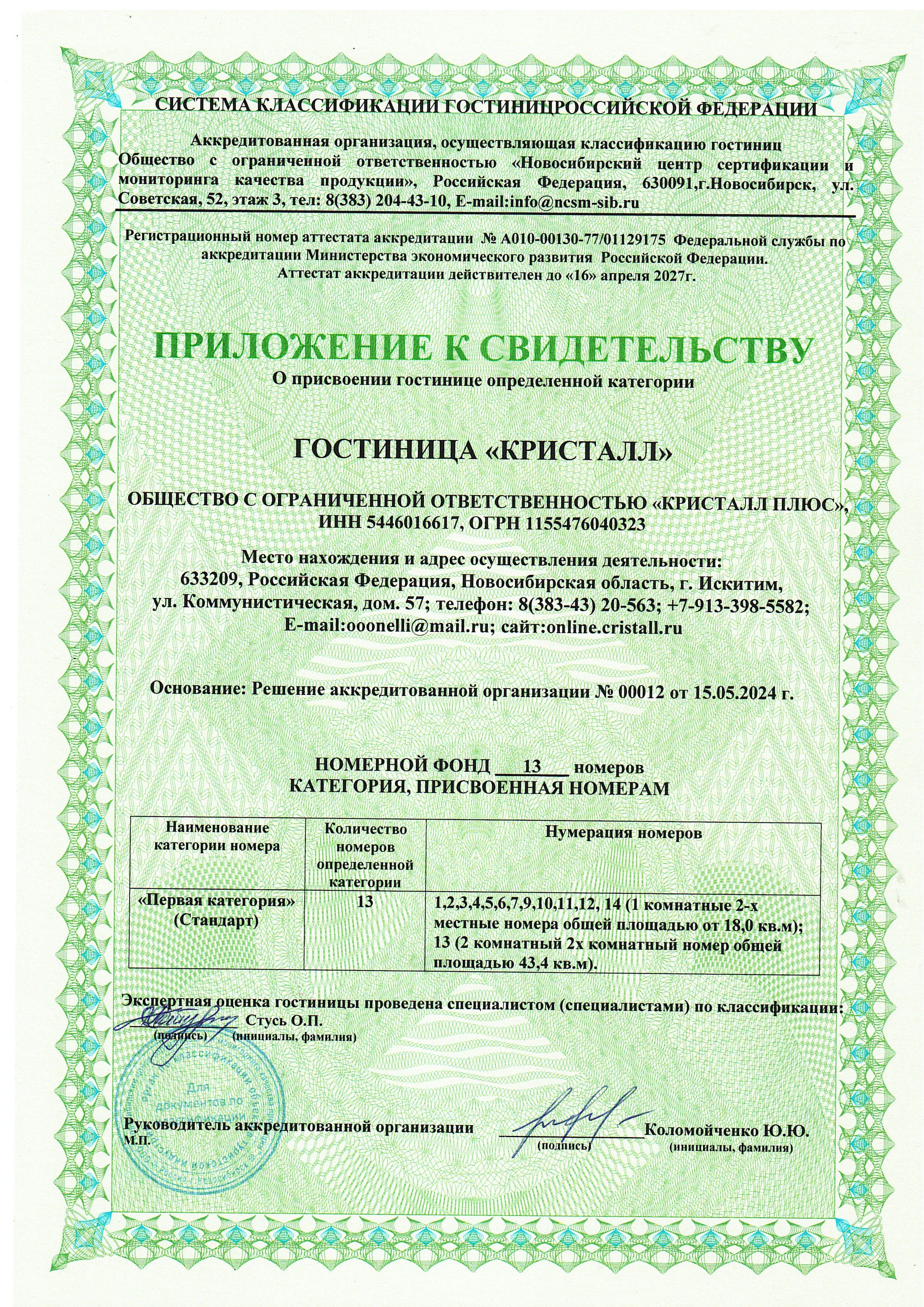 Сертификат
